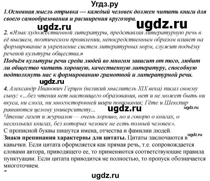 ГДЗ (Решебник к учебнику 2020) по русскому языку 6 класс М.М. Разумовская / упражнение / 31