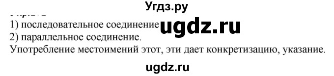 ГДЗ (Решебник к учебнику 2020) по русскому языку 6 класс М.М. Разумовская / упражнение / 315