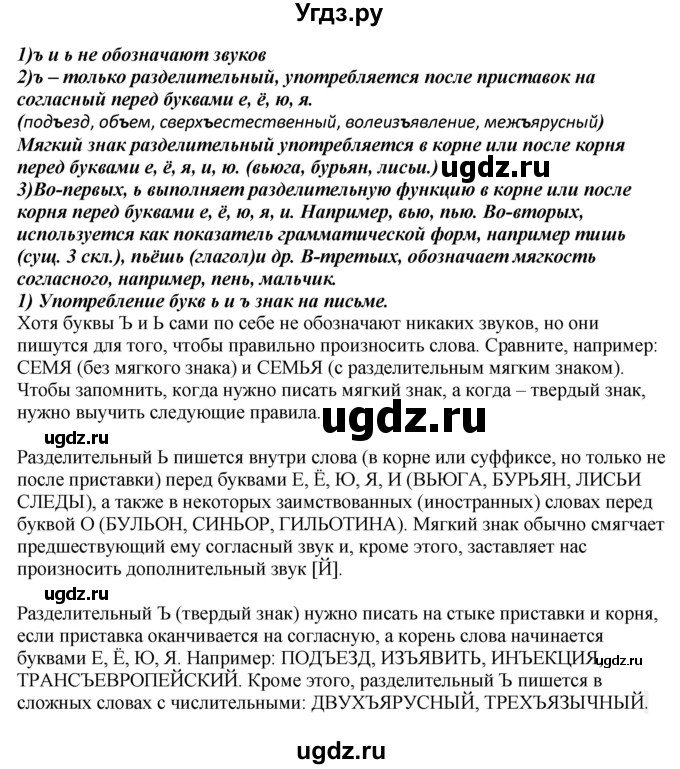 ГДЗ (Решебник к учебнику 2020) по русскому языку 6 класс М.М. Разумовская / упражнение / 32