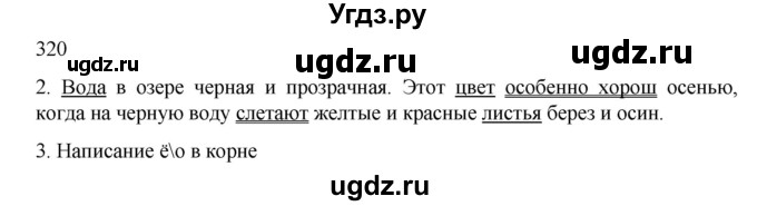 ГДЗ (Решебник к учебнику 2020) по русскому языку 6 класс М.М. Разумовская / упражнение / 320(продолжение 2)