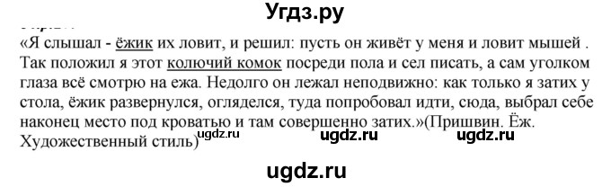 ГДЗ (Решебник к учебнику 2020) по русскому языку 6 класс М.М. Разумовская / упражнение / 323