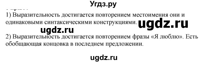 ГДЗ (Решебник к учебнику 2020) по русскому языку 6 класс М.М. Разумовская / упражнение / 325