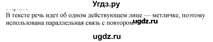 ГДЗ (Решебник к учебнику 2020) по русскому языку 6 класс М.М. Разумовская / упражнение / 327