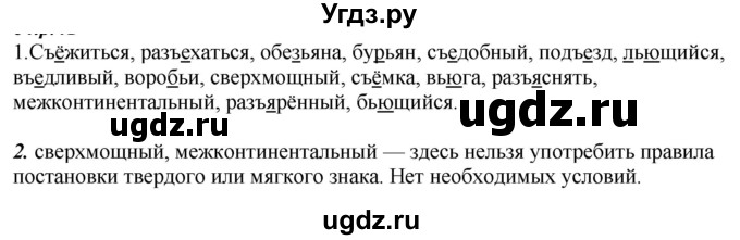 ГДЗ (Решебник к учебнику 2020) по русскому языку 6 класс М.М. Разумовская / упражнение / 33