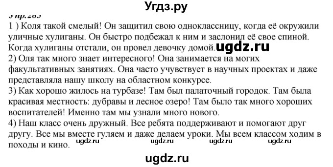 ГДЗ (Решебник к учебнику 2020) по русскому языку 6 класс М.М. Разумовская / упражнение / 330
