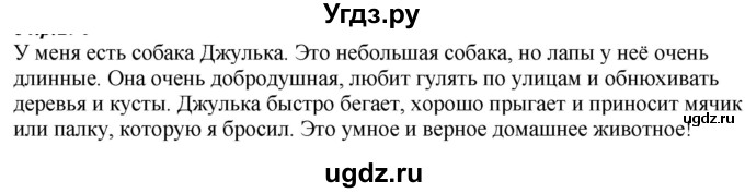 ГДЗ (Решебник к учебнику 2020) по русскому языку 6 класс М.М. Разумовская / упражнение / 339