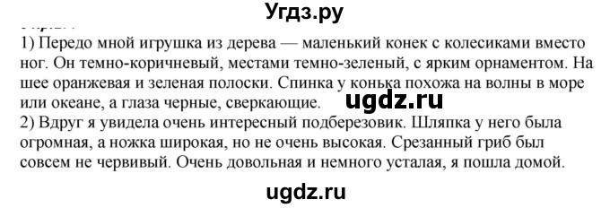 ГДЗ (Решебник к учебнику 2020) по русскому языку 6 класс М.М. Разумовская / упражнение / 342