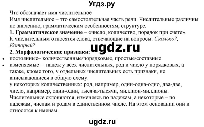 ГДЗ (Решебник к учебнику 2020) по русскому языку 6 класс М.М. Разумовская / упражнение / 344