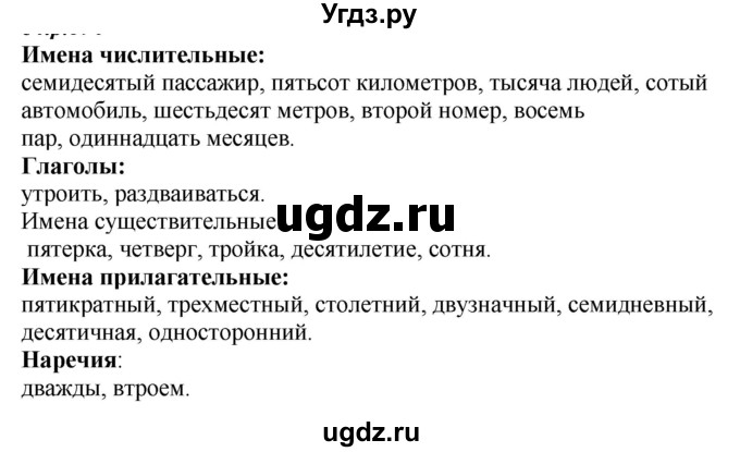 ГДЗ (Решебник к учебнику 2020) по русскому языку 6 класс М.М. Разумовская / упражнение / 345