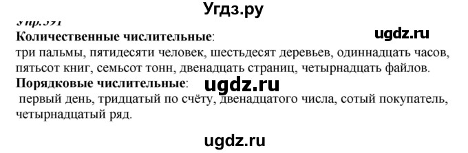 ГДЗ (Решебник к учебнику 2020) по русскому языку 6 класс М.М. Разумовская / упражнение / 346