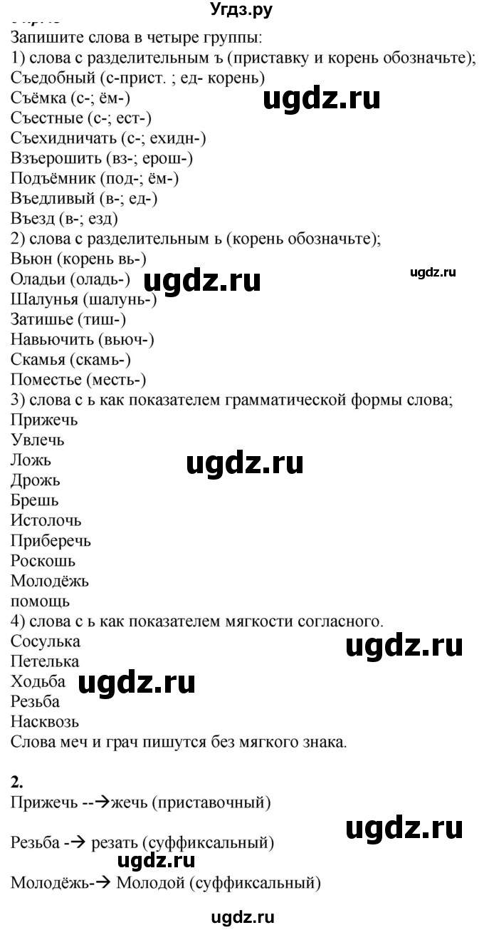 ГДЗ (Решебник к учебнику 2020) по русскому языку 6 класс М.М. Разумовская / упражнение / 35