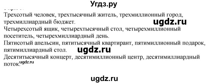 ГДЗ (Решебник к учебнику 2020) по русскому языку 6 класс М.М. Разумовская / упражнение / 352