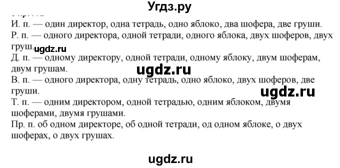 ГДЗ (Решебник к учебнику 2020) по русскому языку 6 класс М.М. Разумовская / упражнение / 357