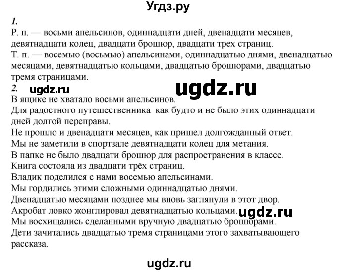 ГДЗ (Решебник к учебнику 2020) по русскому языку 6 класс М.М. Разумовская / упражнение / 360