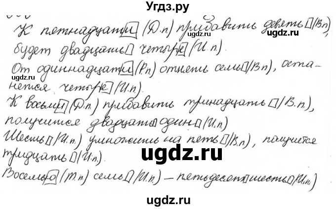 ГДЗ (Решебник к учебнику 2020) по русскому языку 6 класс М.М. Разумовская / упражнение / 361