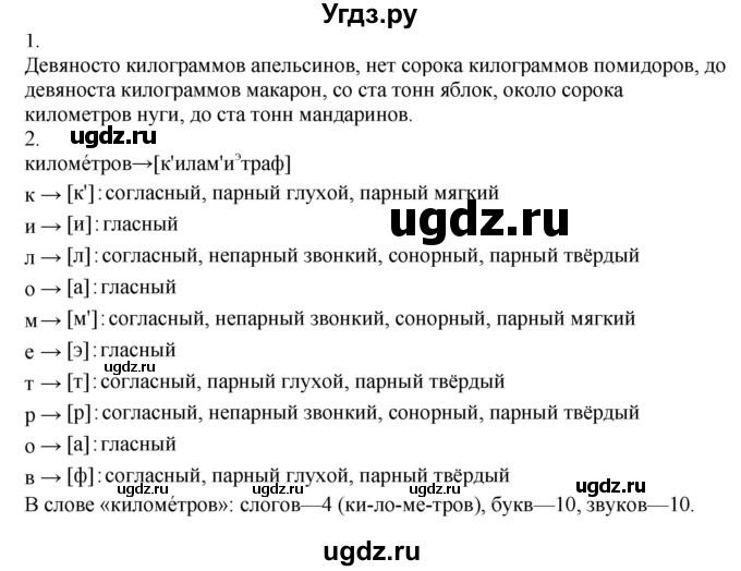 ГДЗ (Решебник к учебнику 2020) по русскому языку 6 класс М.М. Разумовская / упражнение / 363