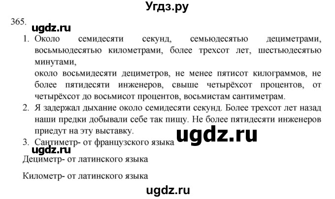 ГДЗ (Решебник к учебнику 2020) по русскому языку 6 класс М.М. Разумовская / упражнение / 365