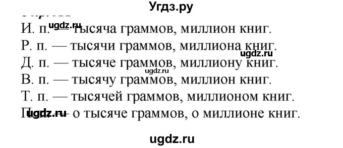 ГДЗ (Решебник к учебнику 2020) по русскому языку 6 класс М.М. Разумовская / упражнение / 366