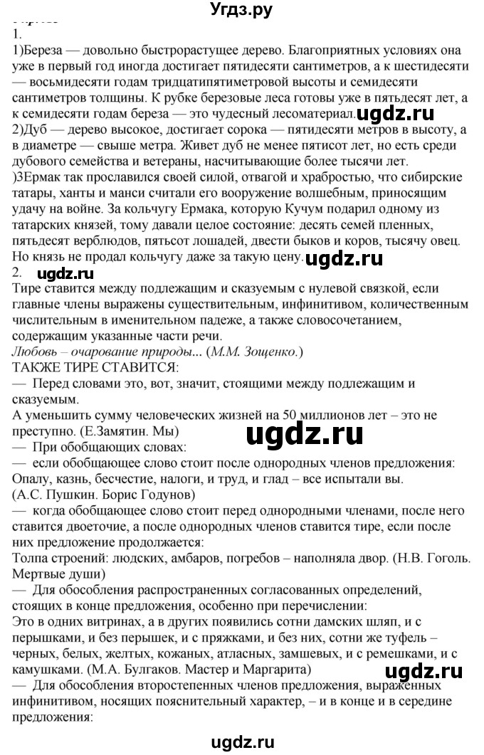 ГДЗ (Решебник к учебнику 2020) по русскому языку 6 класс М.М. Разумовская / упражнение / 367
