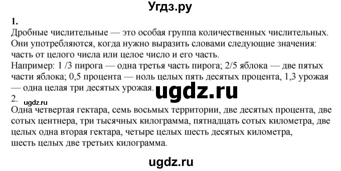 ГДЗ (Решебник к учебнику 2020) по русскому языку 6 класс М.М. Разумовская / упражнение / 371