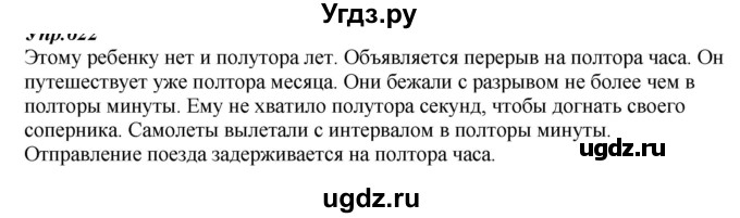 ГДЗ (Решебник к учебнику 2020) по русскому языку 6 класс М.М. Разумовская / упражнение / 376