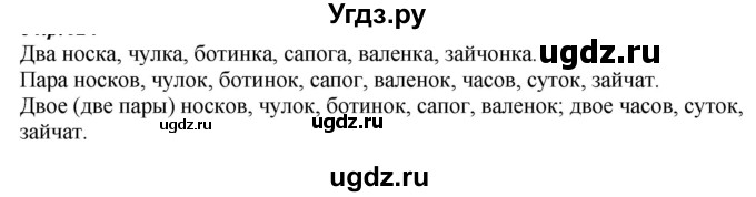 ГДЗ (Решебник к учебнику 2020) по русскому языку 6 класс М.М. Разумовская / упражнение / 378
