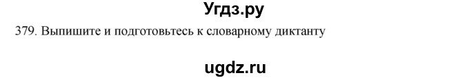 ГДЗ (Решебник к учебнику 2020) по русскому языку 6 класс М.М. Разумовская / упражнение / 379