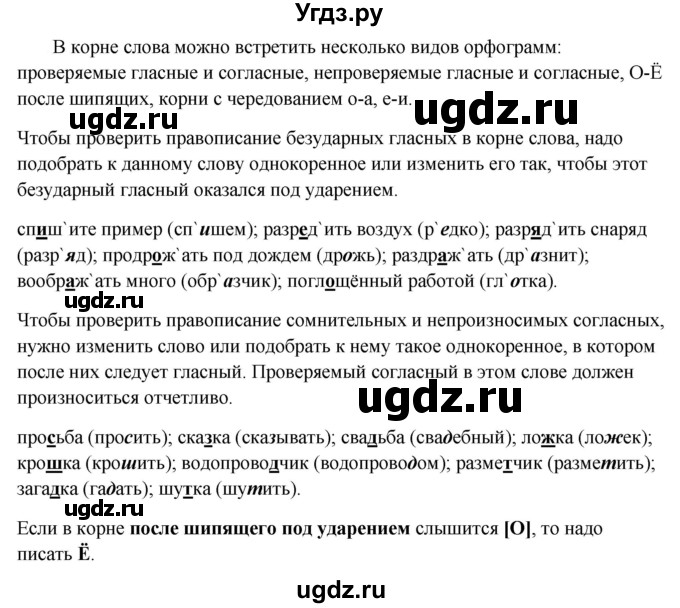 ГДЗ (Решебник к учебнику 2020) по русскому языку 6 класс М.М. Разумовская / упражнение / 38
