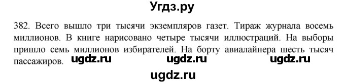 ГДЗ (Решебник к учебнику 2020) по русскому языку 6 класс М.М. Разумовская / упражнение / 382