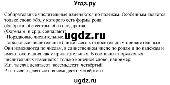 ГДЗ (Решебник к учебнику 2020) по русскому языку 6 класс М.М. Разумовская / упражнение / 386(продолжение 3)