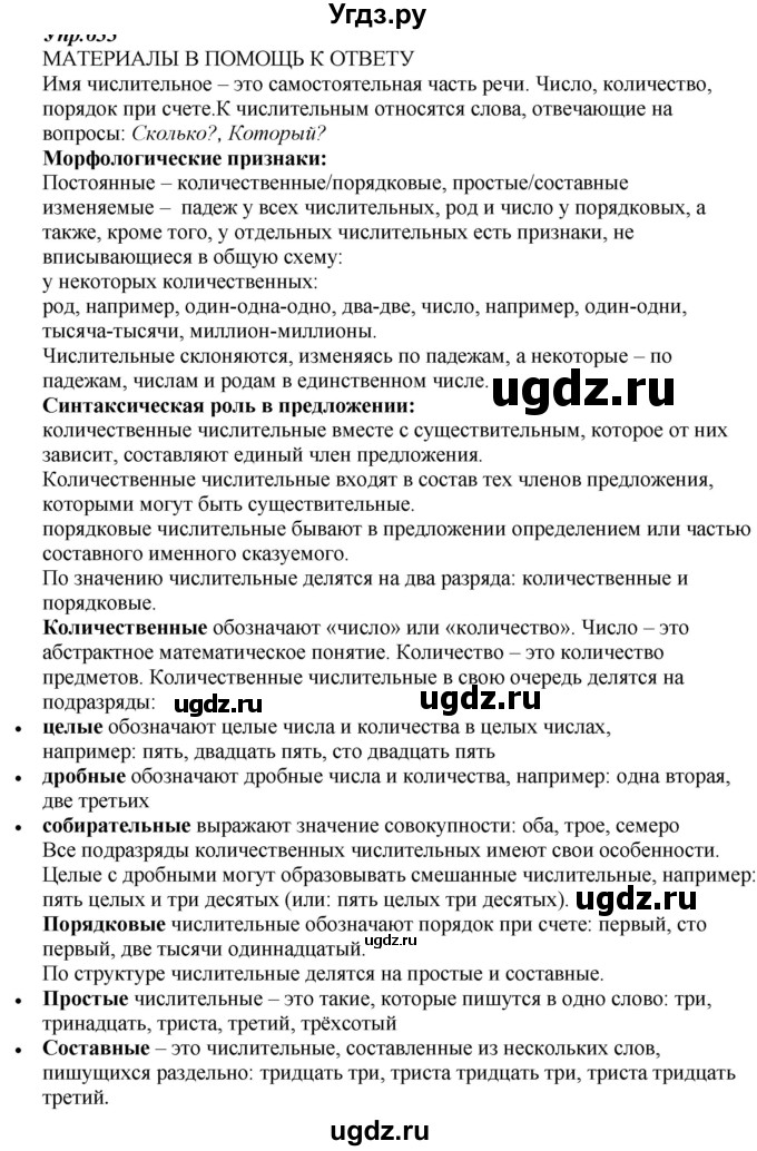 ГДЗ (Решебник к учебнику 2020) по русскому языку 6 класс М.М. Разумовская / упражнение / 389