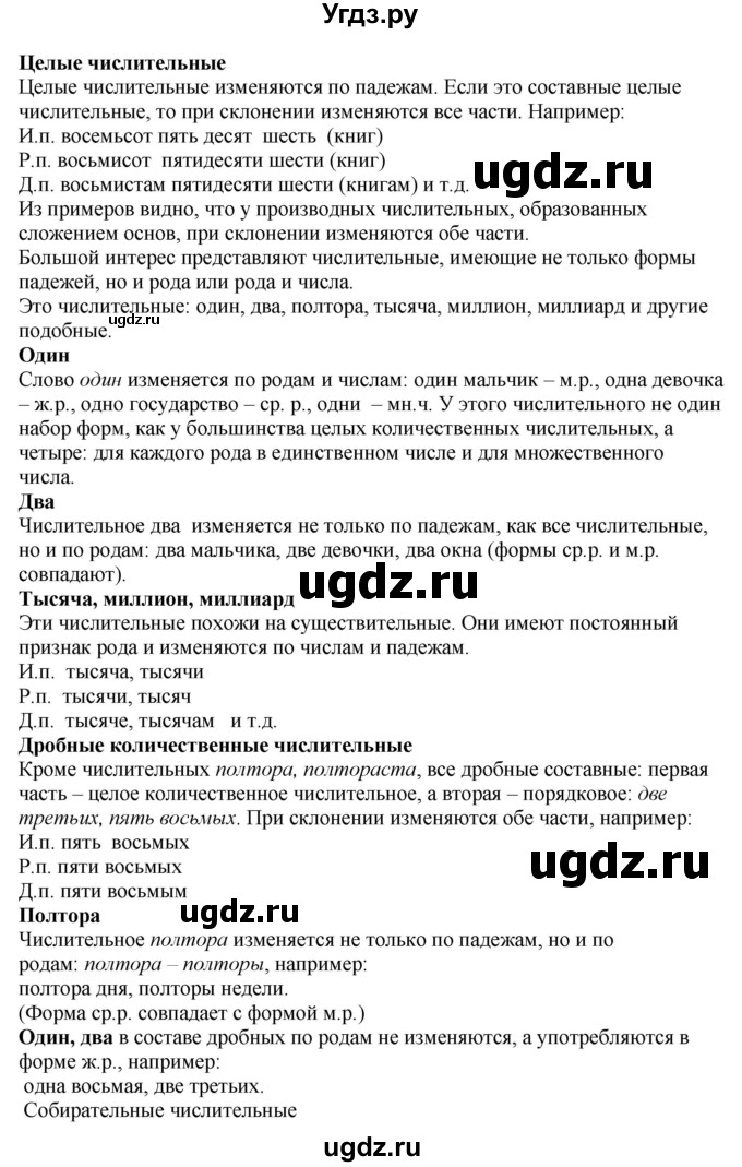ГДЗ (Решебник к учебнику 2020) по русскому языку 6 класс М.М. Разумовская / упражнение / 389(продолжение 2)