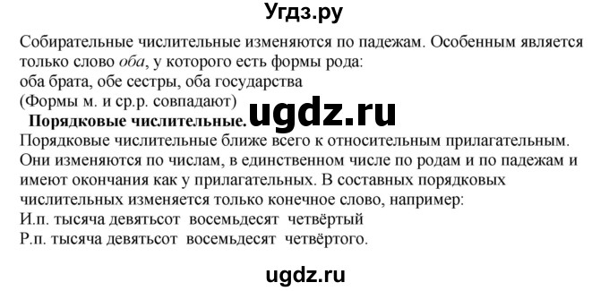 ГДЗ (Решебник к учебнику 2020) по русскому языку 6 класс М.М. Разумовская / упражнение / 389(продолжение 3)