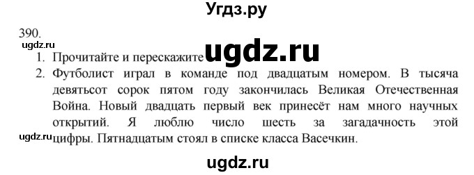 ГДЗ (Решебник к учебнику 2020) по русскому языку 6 класс М.М. Разумовская / упражнение / 390