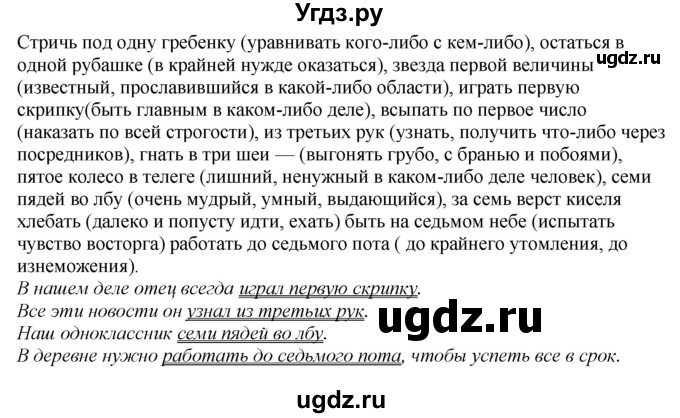 ГДЗ (Решебник к учебнику 2020) по русскому языку 6 класс М.М. Разумовская / упражнение / 392