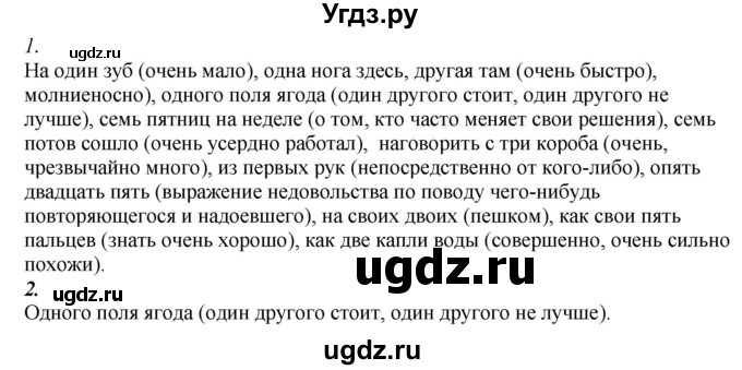 ГДЗ (Решебник к учебнику 2020) по русскому языку 6 класс М.М. Разумовская / упражнение / 393