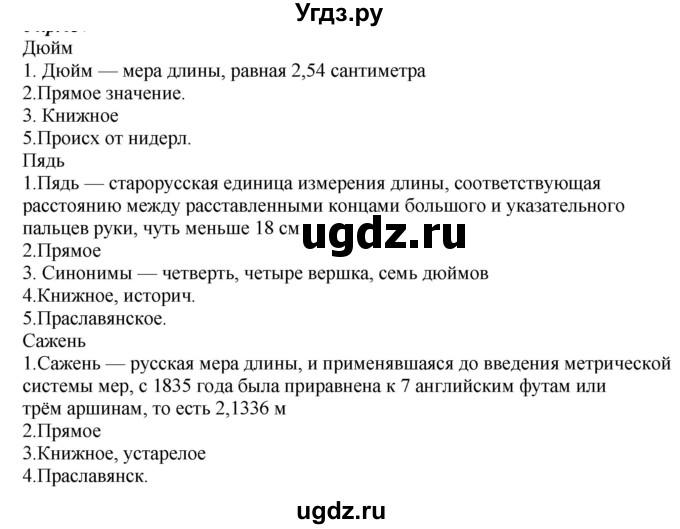 ГДЗ (Решебник к учебнику 2020) по русскому языку 6 класс М.М. Разумовская / упражнение / 394