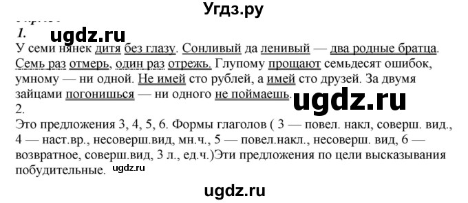 ГДЗ (Решебник к учебнику 2020) по русскому языку 6 класс М.М. Разумовская / упражнение / 395