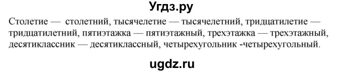 ГДЗ (Решебник к учебнику 2020) по русскому языку 6 класс М.М. Разумовская / упражнение / 398