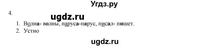 ГДЗ (Решебник к учебнику 2020) по русскому языку 6 класс М.М. Разумовская / упражнение / 4