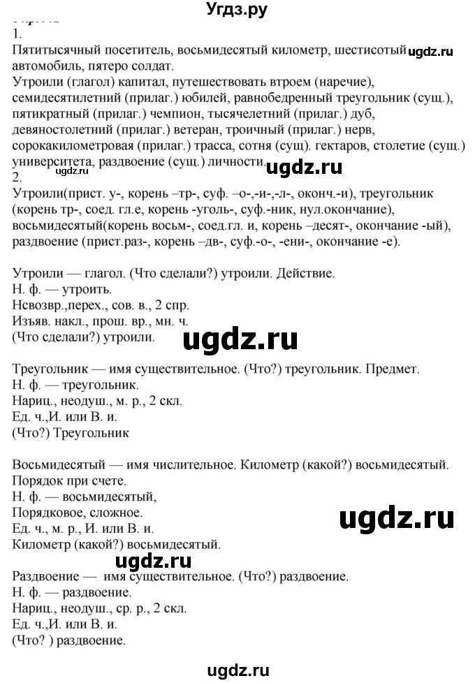 ГДЗ (Решебник к учебнику 2020) по русскому языку 6 класс М.М. Разумовская / упражнение / 400