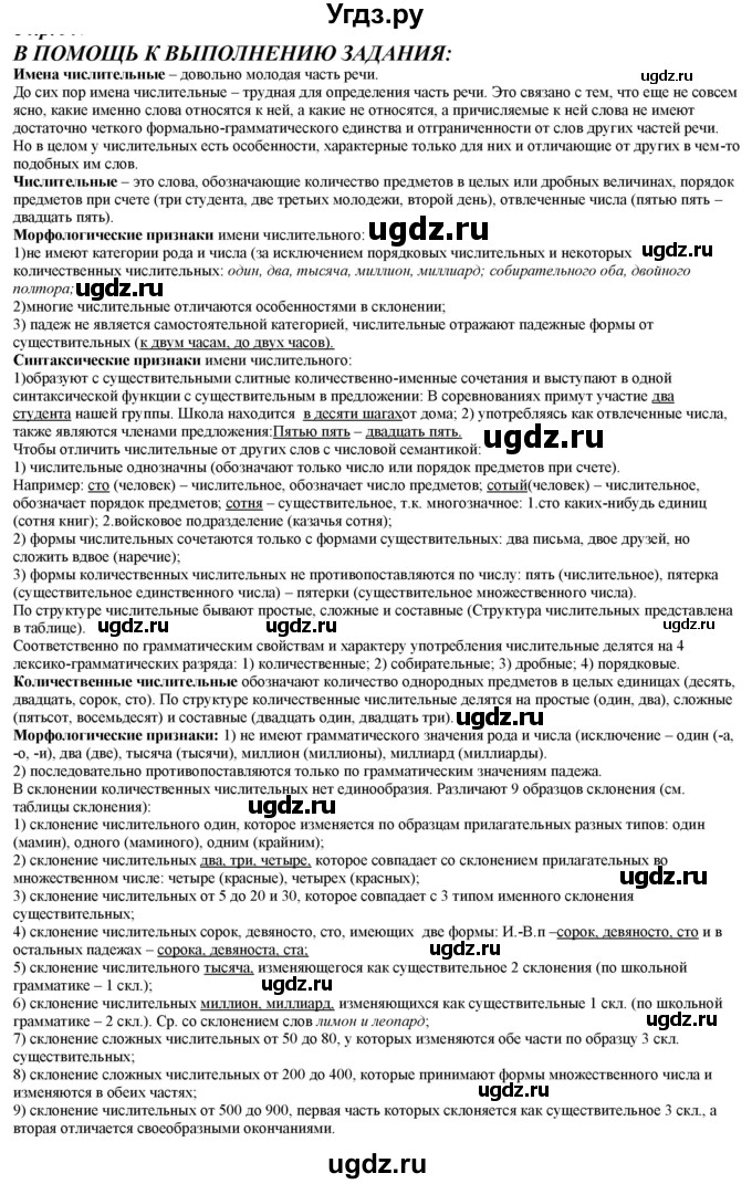 ГДЗ (Решебник к учебнику 2020) по русскому языку 6 класс М.М. Разумовская / упражнение / 402