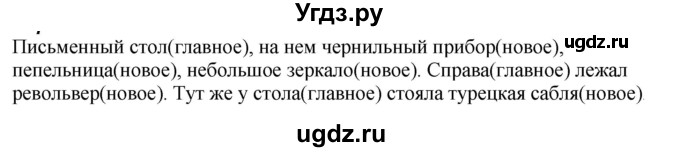 ГДЗ (Решебник к учебнику 2020) по русскому языку 6 класс М.М. Разумовская / упражнение / 404