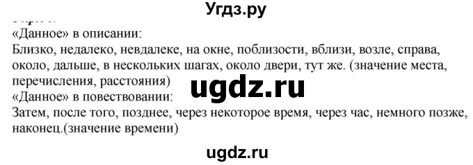 ГДЗ (Решебник к учебнику 2020) по русскому языку 6 класс М.М. Разумовская / упражнение / 405