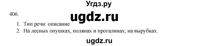 ГДЗ (Решебник к учебнику 2020) по русскому языку 6 класс М.М. Разумовская / упражнение / 406