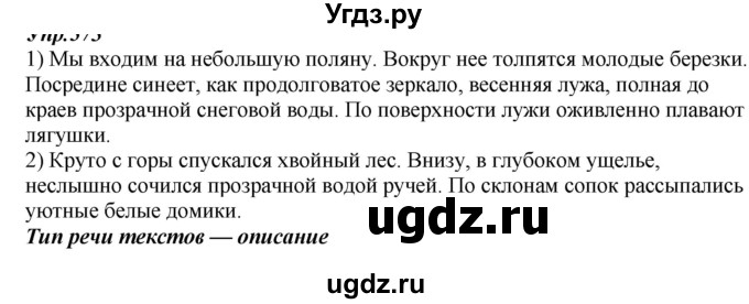 ГДЗ (Решебник к учебнику 2020) по русскому языку 6 класс М.М. Разумовская / упражнение / 411