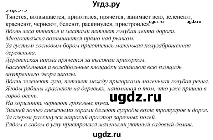 ГДЗ (Решебник к учебнику 2020) по русскому языку 6 класс М.М. Разумовская / упражнение / 413