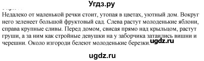 ГДЗ (Решебник к учебнику 2020) по русскому языку 6 класс М.М. Разумовская / упражнение / 414