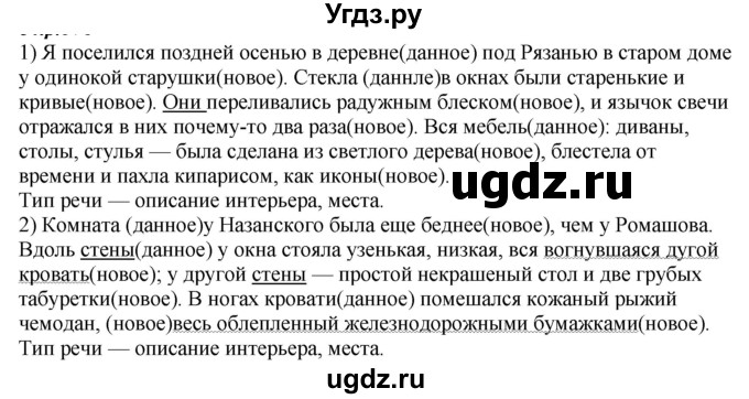 ГДЗ (Решебник к учебнику 2020) по русскому языку 6 класс М.М. Разумовская / упражнение / 415