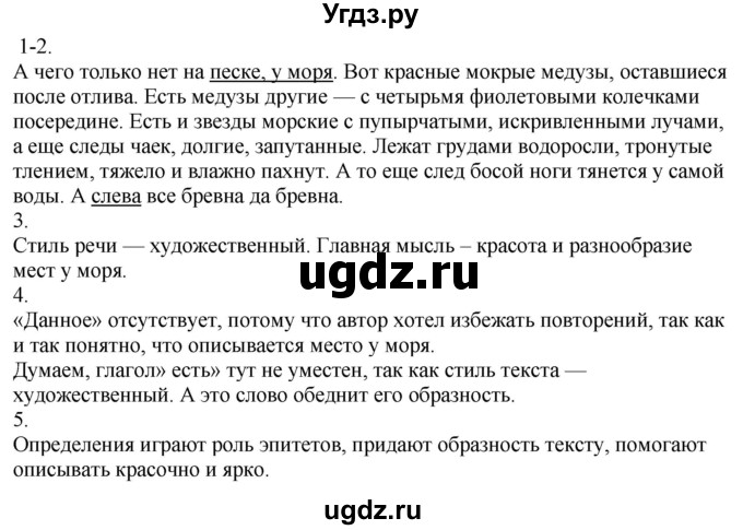 ГДЗ (Решебник к учебнику 2020) по русскому языку 6 класс М.М. Разумовская / упражнение / 417